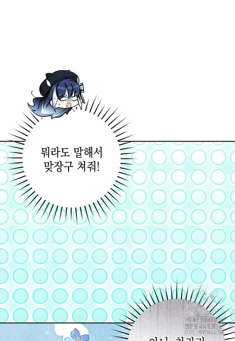 흑막 범고래 아기님 21화 25