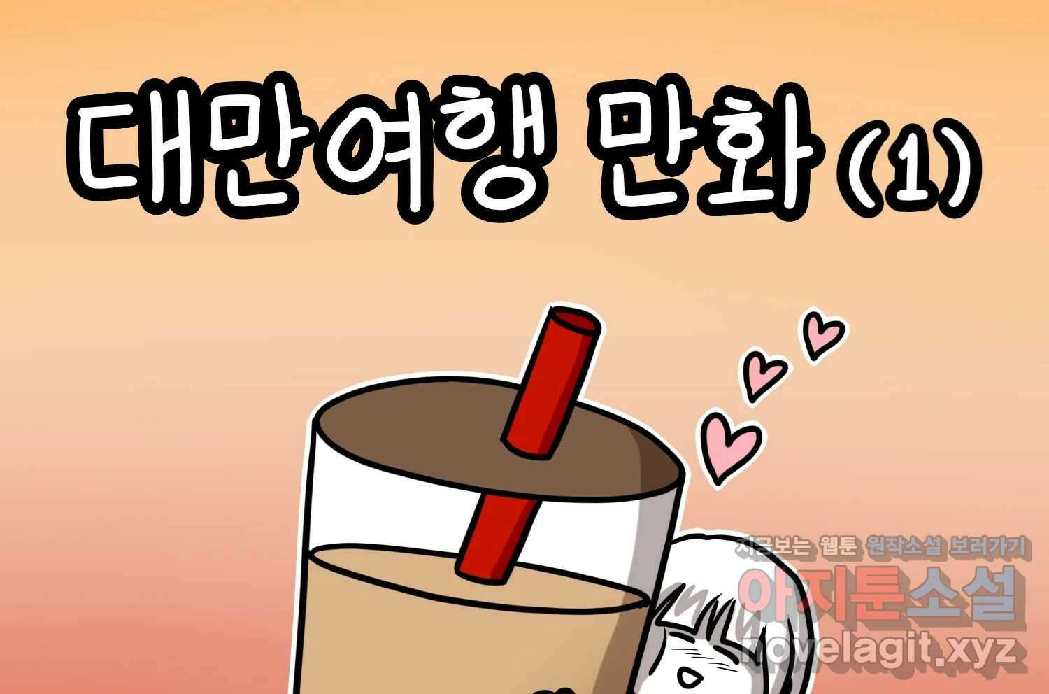 재활용 머학생 68화 대만여행 만화(1) 2