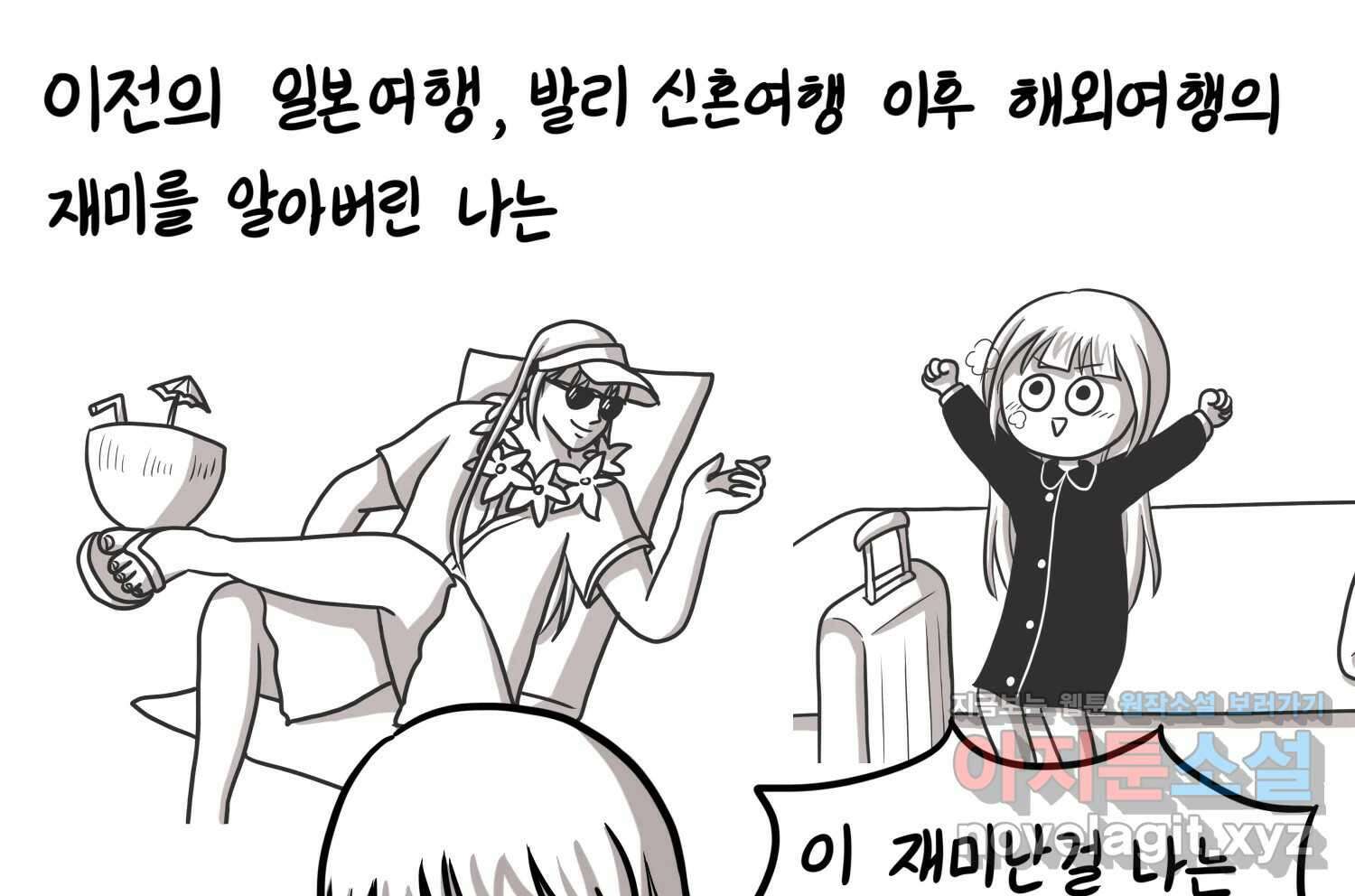 재활용 머학생 68화 대만여행 만화(1) 4