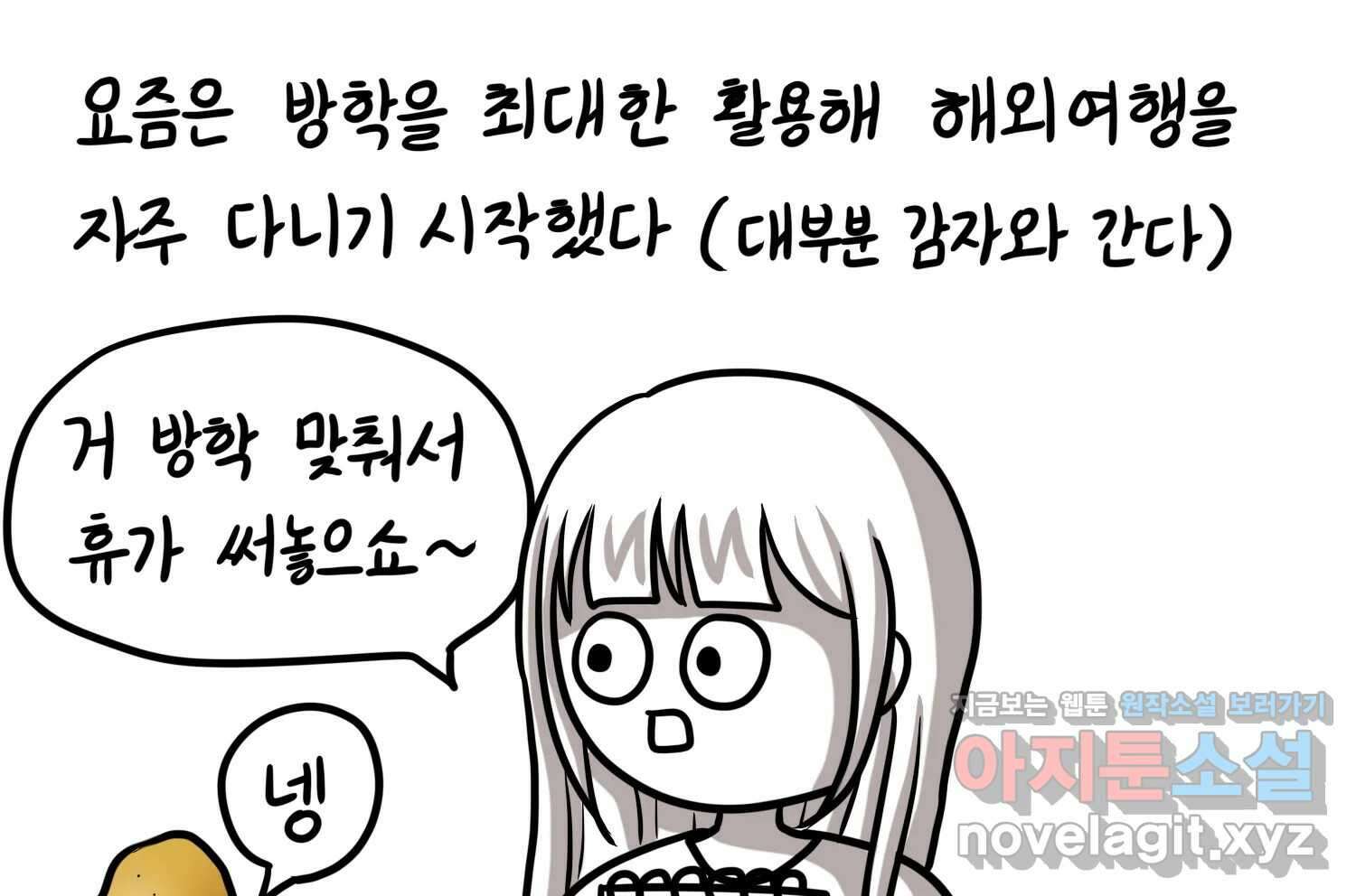 재활용 머학생 68화 대만여행 만화(1) 6