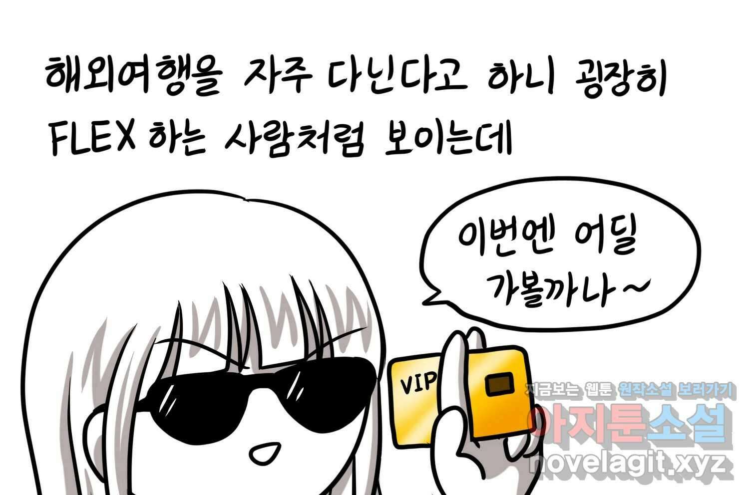 재활용 머학생 68화 대만여행 만화(1) 8