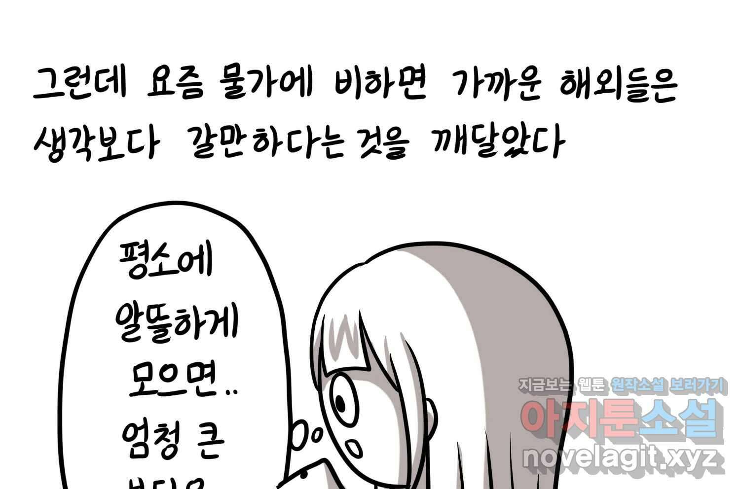 재활용 머학생 68화 대만여행 만화(1) 12