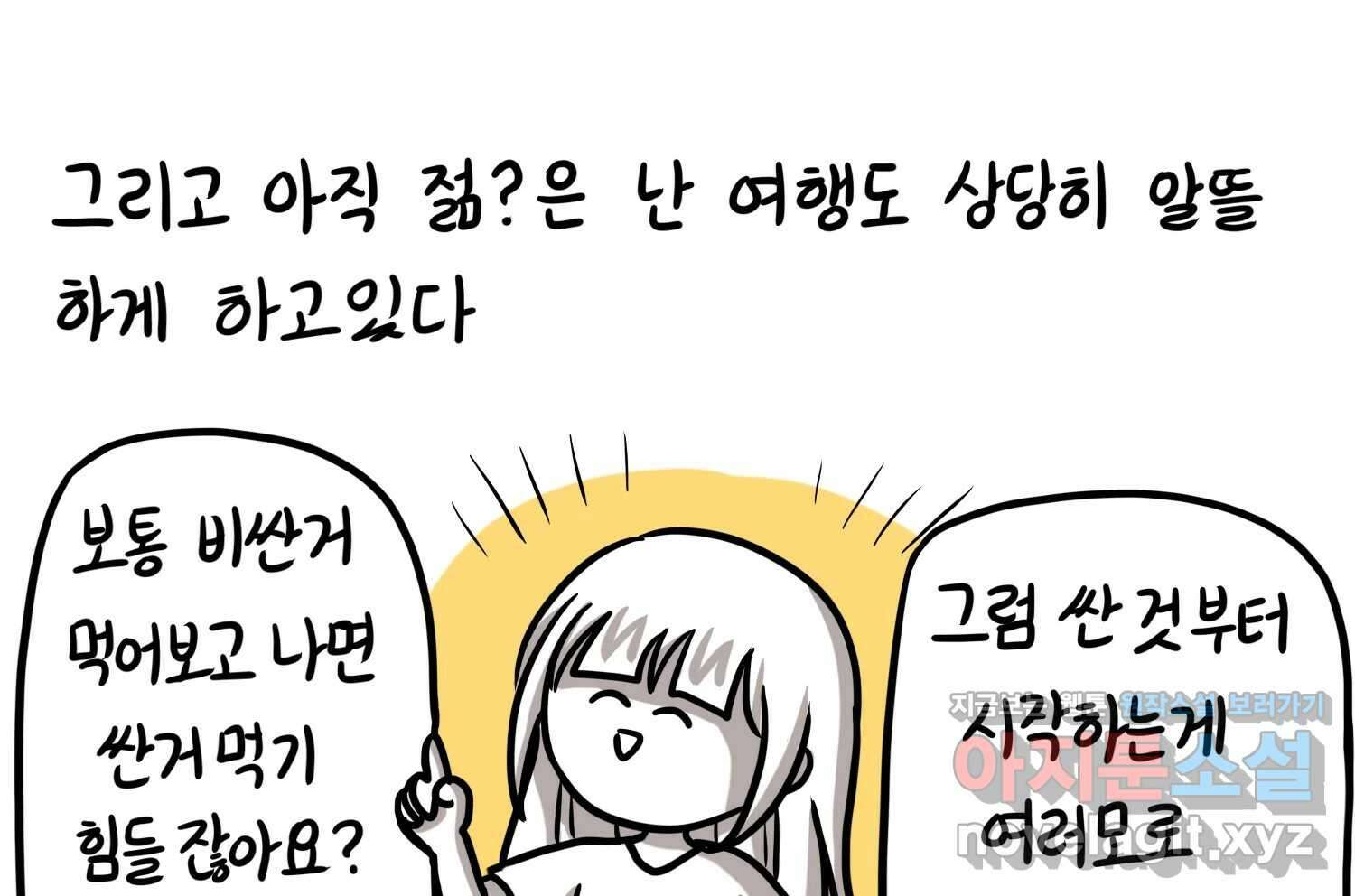 재활용 머학생 68화 대만여행 만화(1) 16