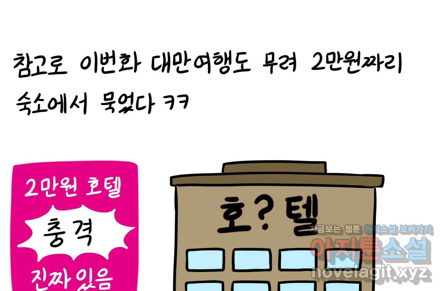 재활용 머학생 68화 대만여행 만화(1) 18