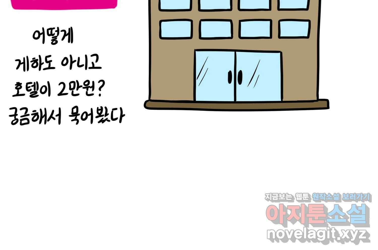 재활용 머학생 68화 대만여행 만화(1) 19