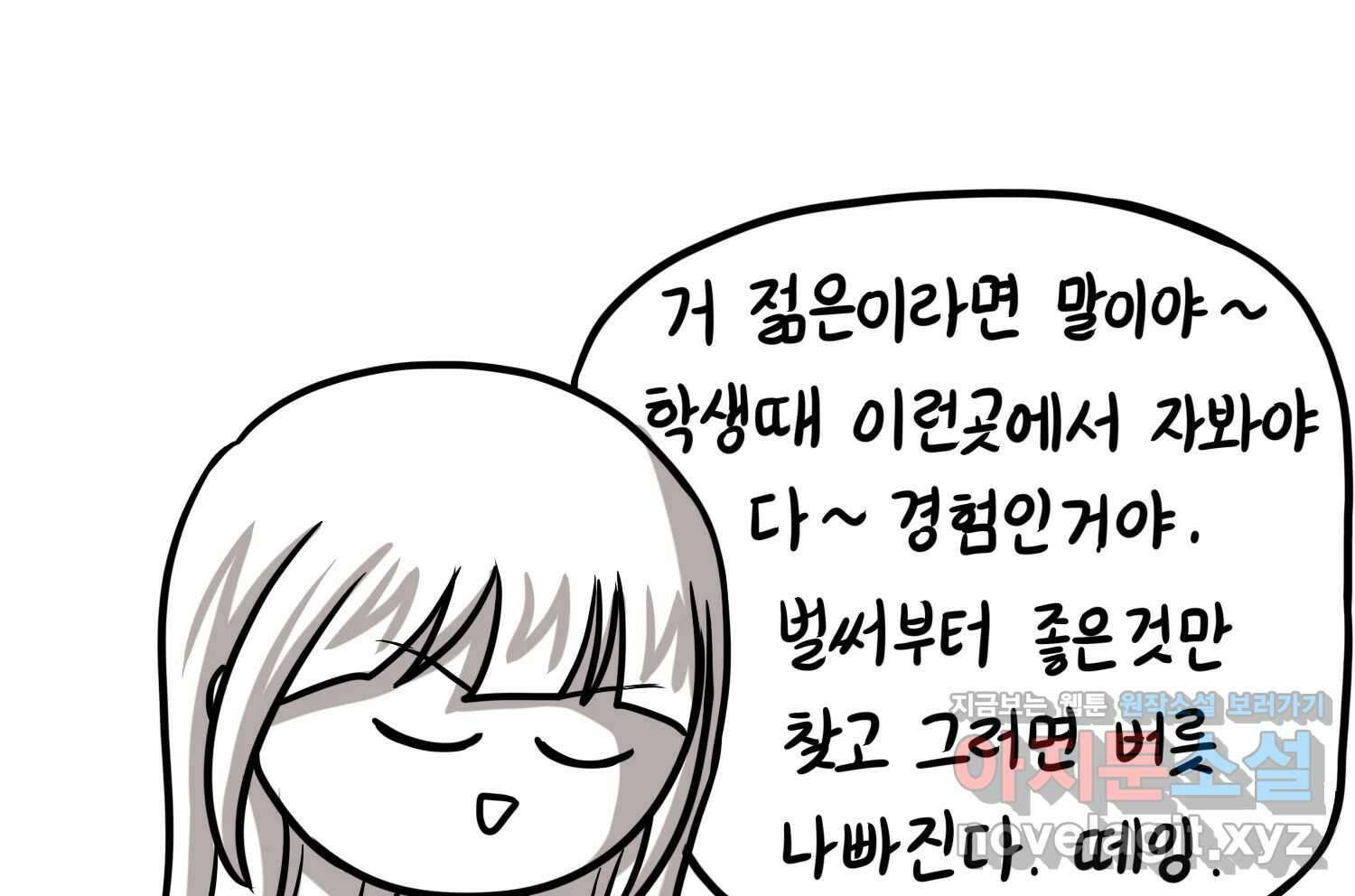 재활용 머학생 68화 대만여행 만화(1) 20