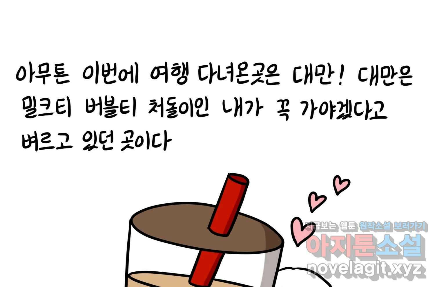 재활용 머학생 68화 대만여행 만화(1) 22