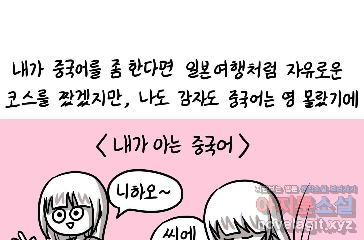 재활용 머학생 68화 대만여행 만화(1) 26