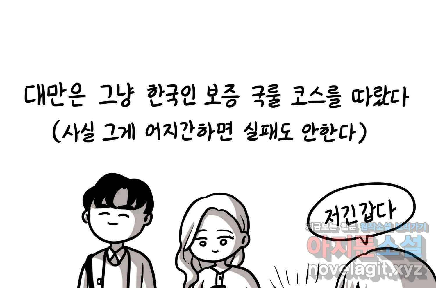 재활용 머학생 68화 대만여행 만화(1) 28