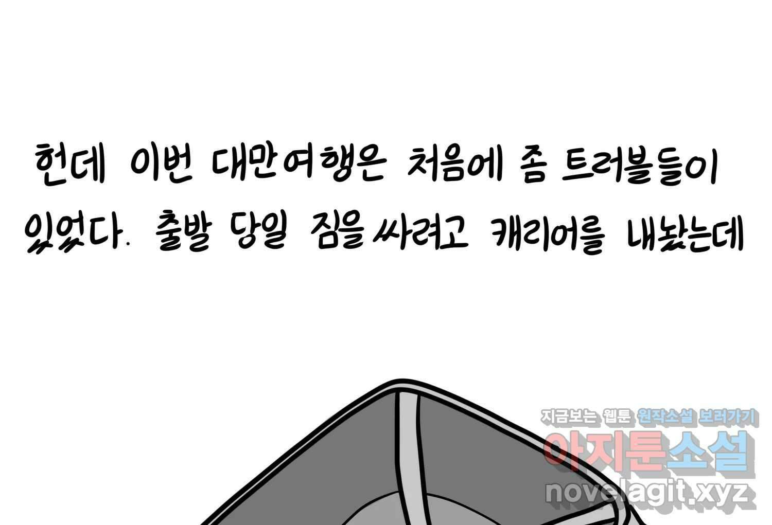 재활용 머학생 68화 대만여행 만화(1) 30
