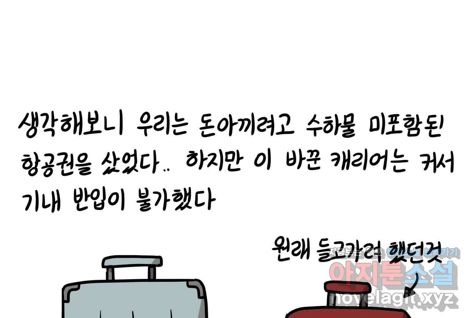 재활용 머학생 68화 대만여행 만화(1) 41