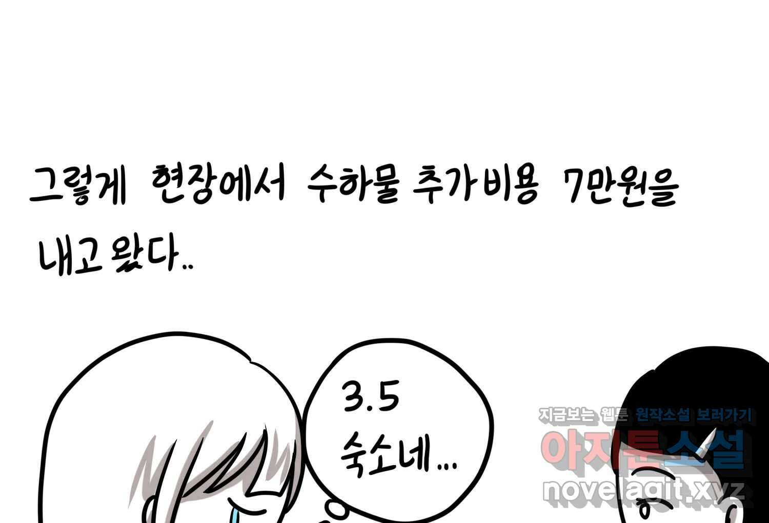 재활용 머학생 68화 대만여행 만화(1) 43