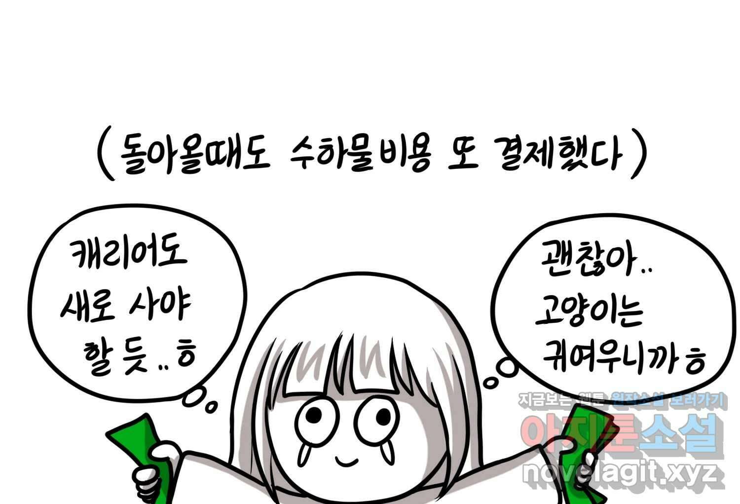 재활용 머학생 68화 대만여행 만화(1) 45