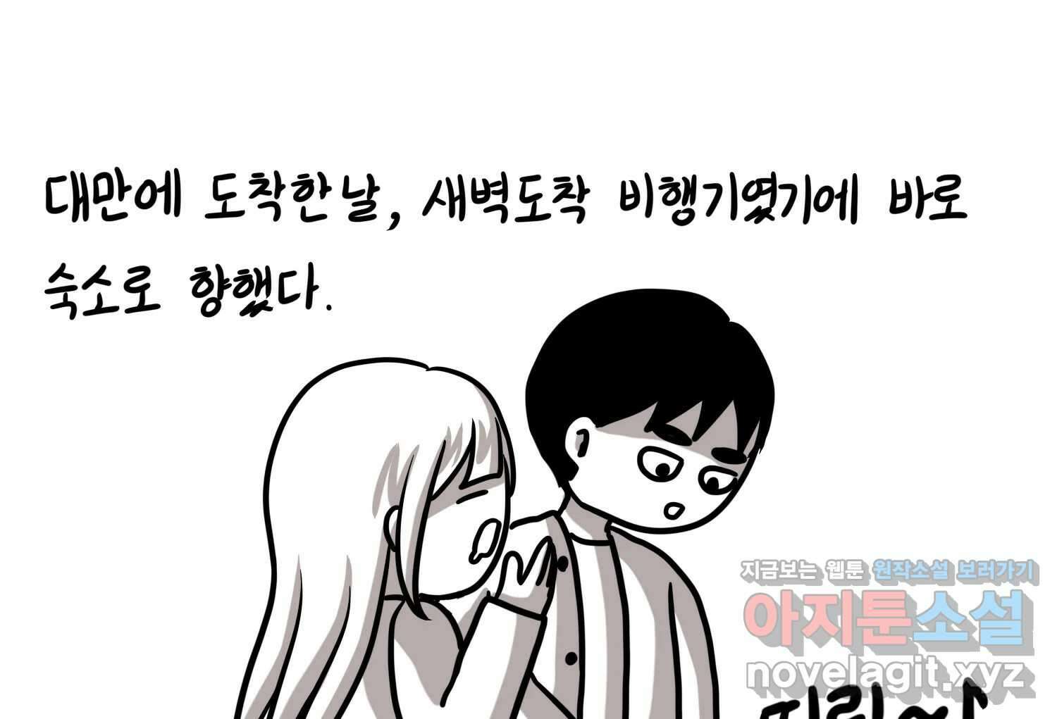 재활용 머학생 68화 대만여행 만화(1) 47