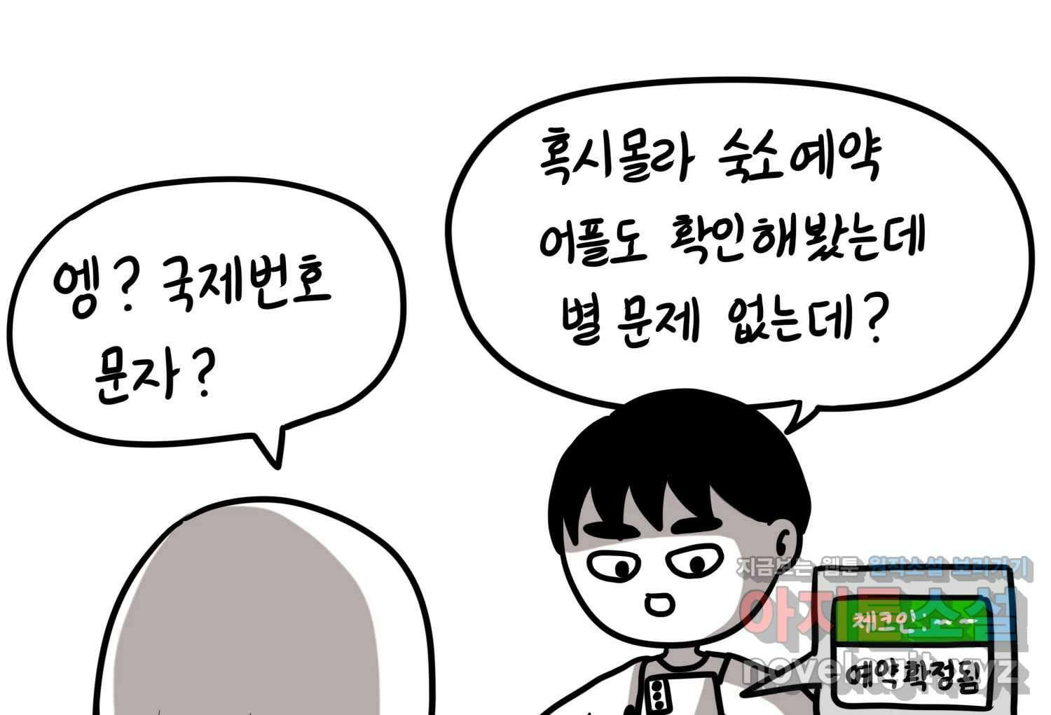 재활용 머학생 68화 대만여행 만화(1) 51