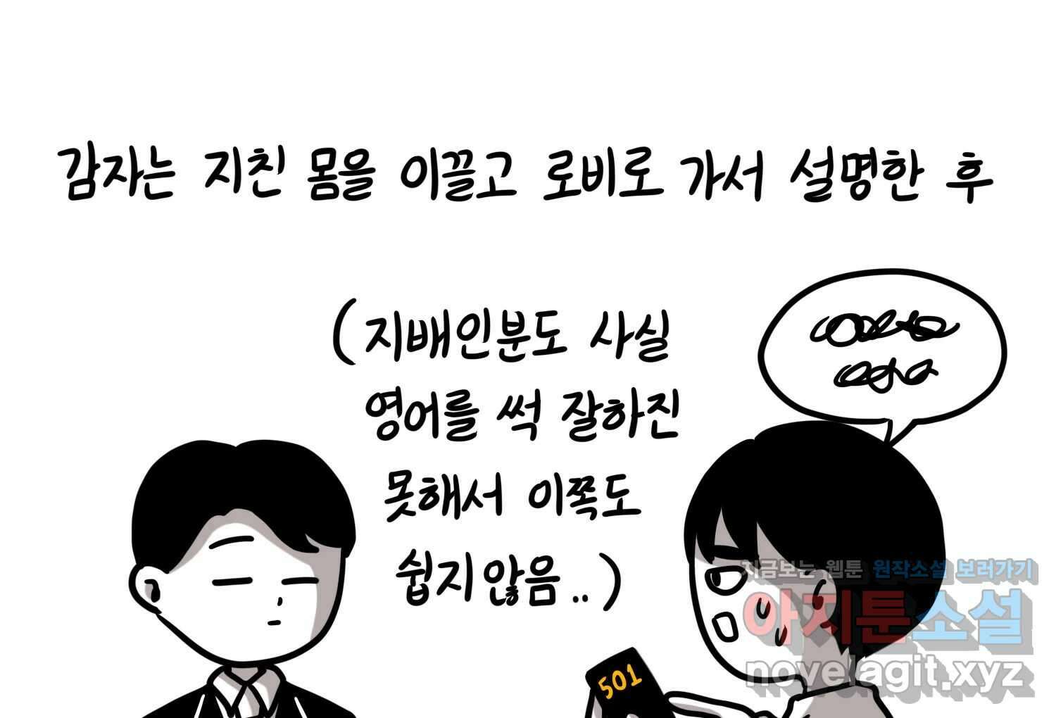 재활용 머학생 68화 대만여행 만화(1) 67
