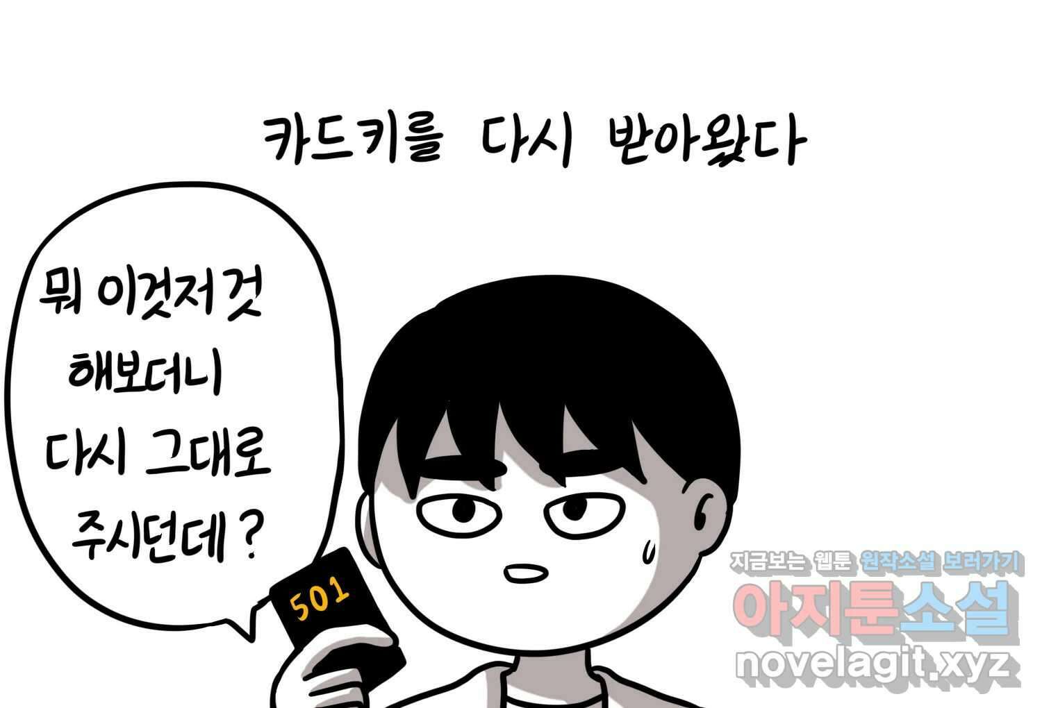 재활용 머학생 68화 대만여행 만화(1) 69