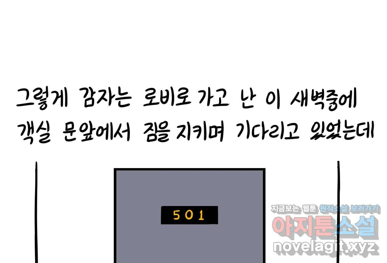 재활용 머학생 68화 대만여행 만화(1) 75