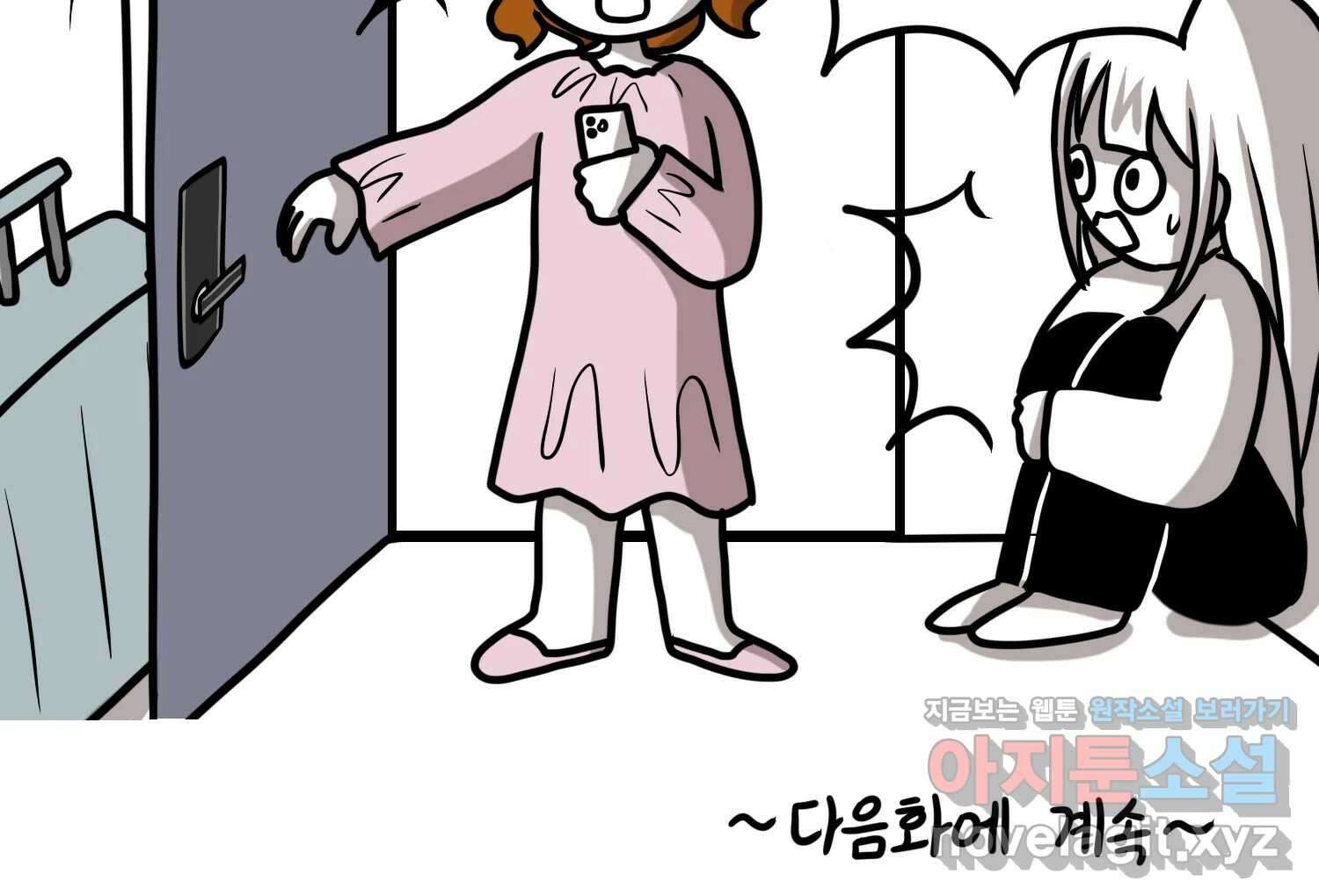 재활용 머학생 68화 대만여행 만화(1) 78