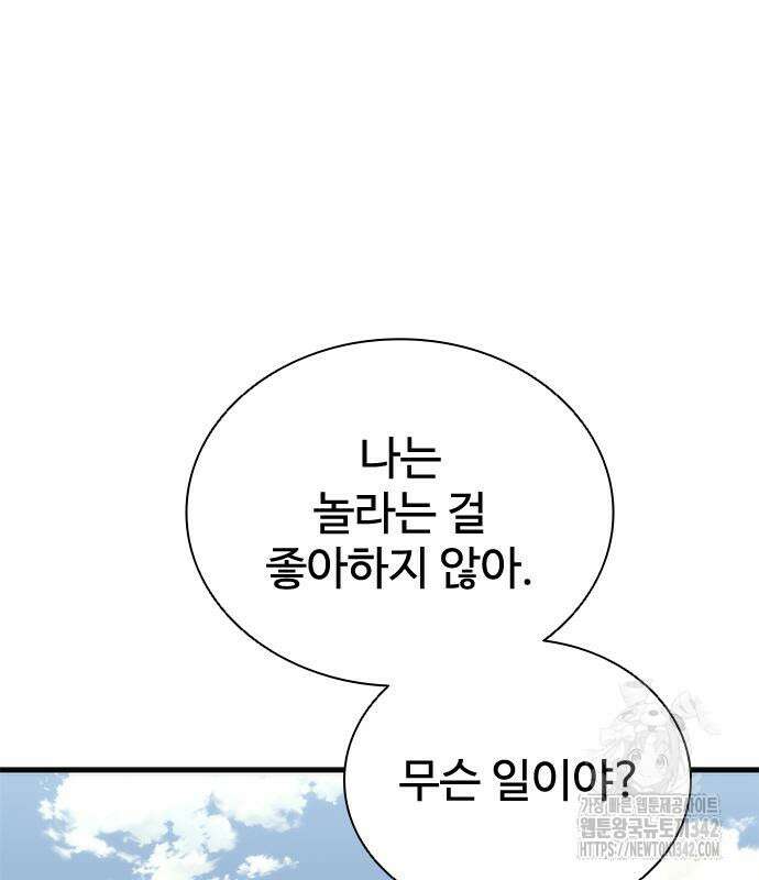 좀비묵시록 82-08 56화 43