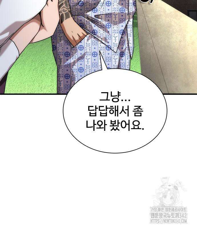 좀비묵시록 82-08 56화 45