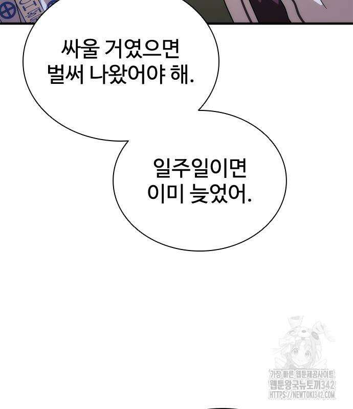좀비묵시록 82-08 56화 56