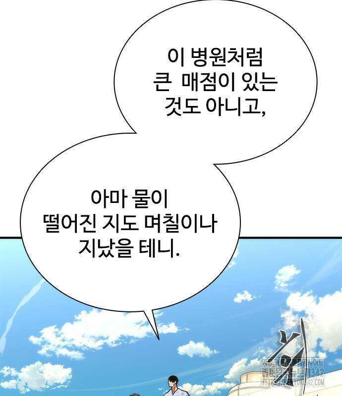 좀비묵시록 82-08 56화 57