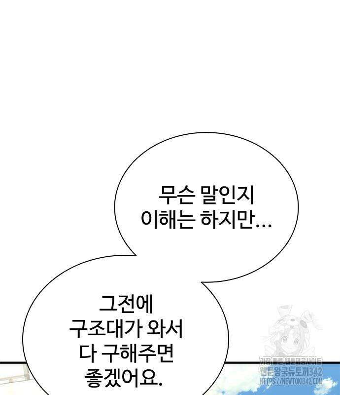 좀비묵시록 82-08 56화 65