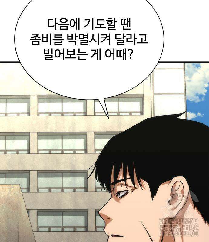 좀비묵시록 82-08 56화 75