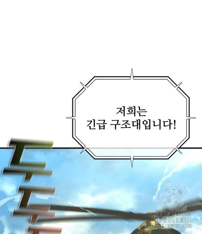 좀비묵시록 82-08 56화 95