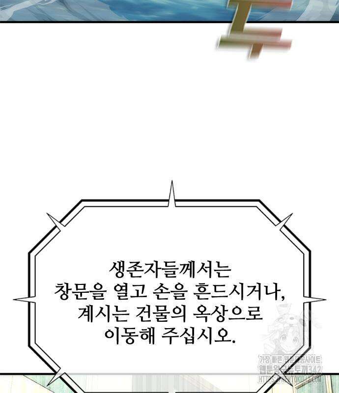 좀비묵시록 82-08 56화 97