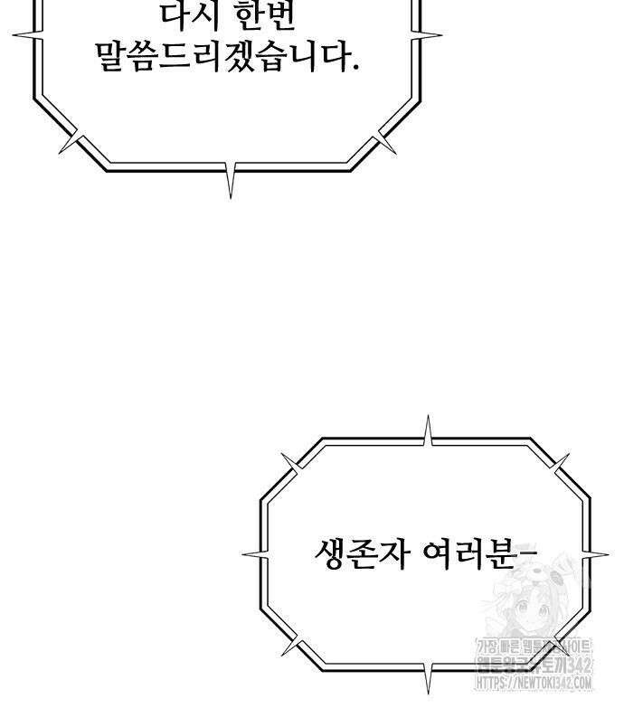 좀비묵시록 82-08 56화 101