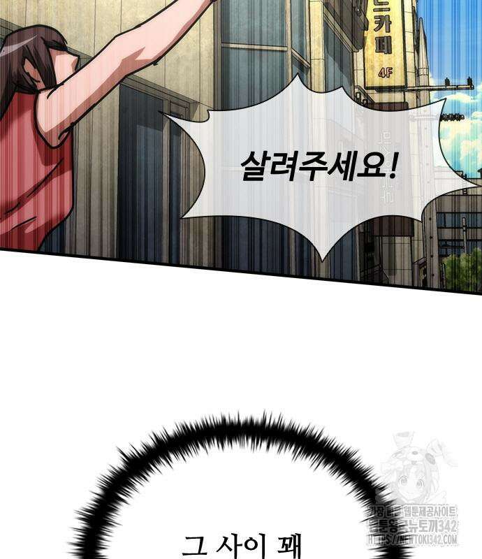좀비묵시록 82-08 56화 115