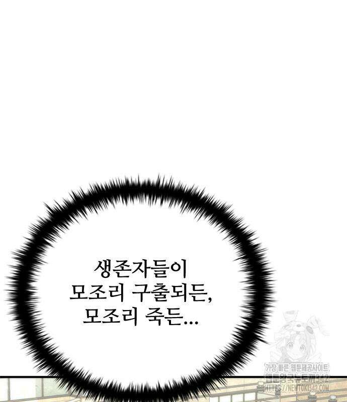 좀비묵시록 82-08 56화 119