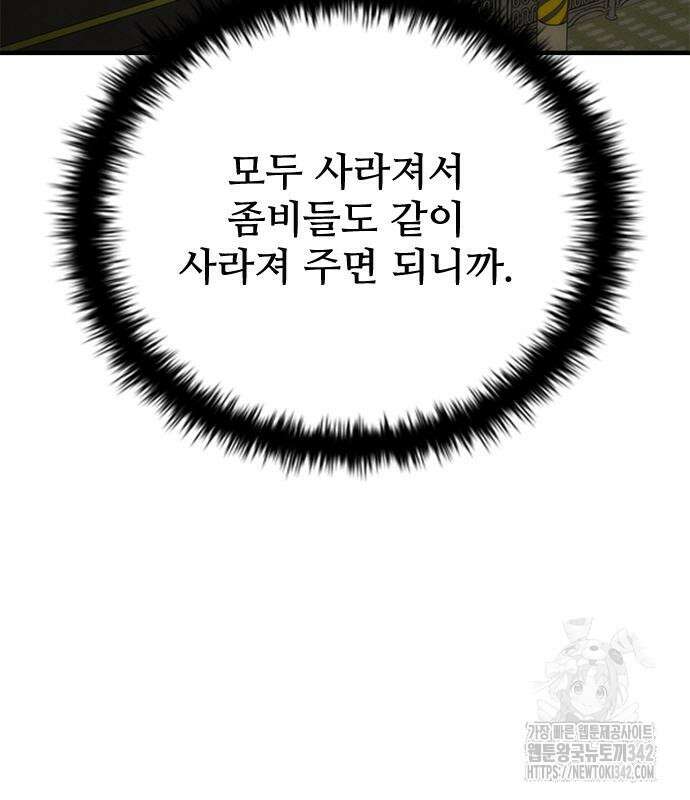 좀비묵시록 82-08 56화 121