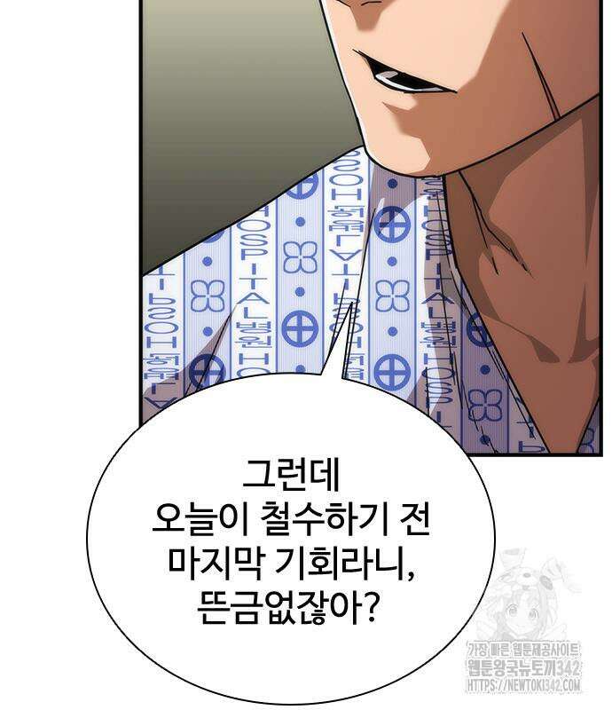 좀비묵시록 82-08 56화 142