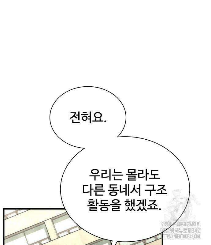 좀비묵시록 82-08 56화 143