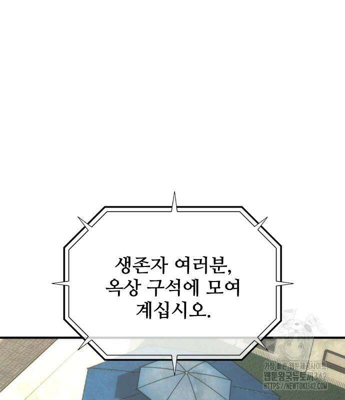 좀비묵시록 82-08 56화 153