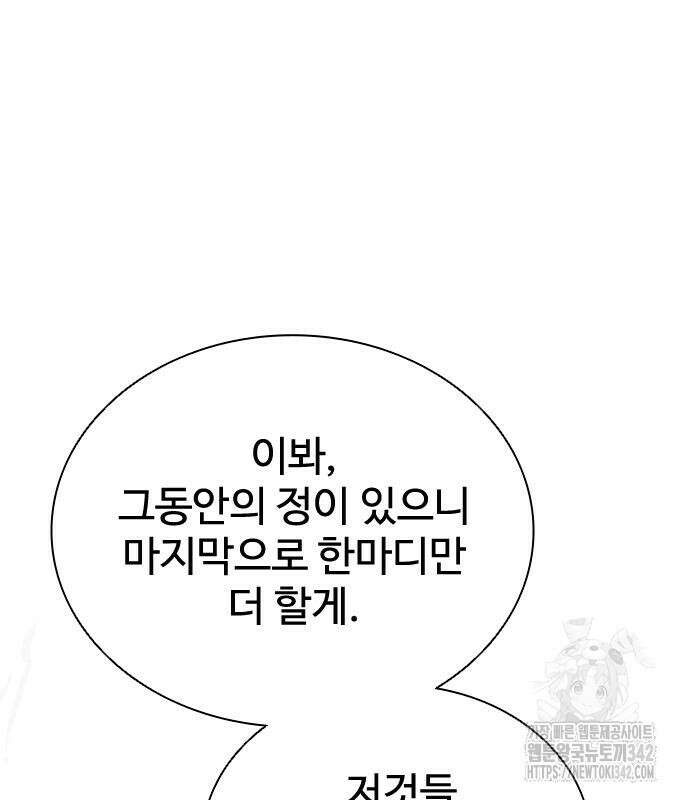 좀비묵시록 82-08 56화 162