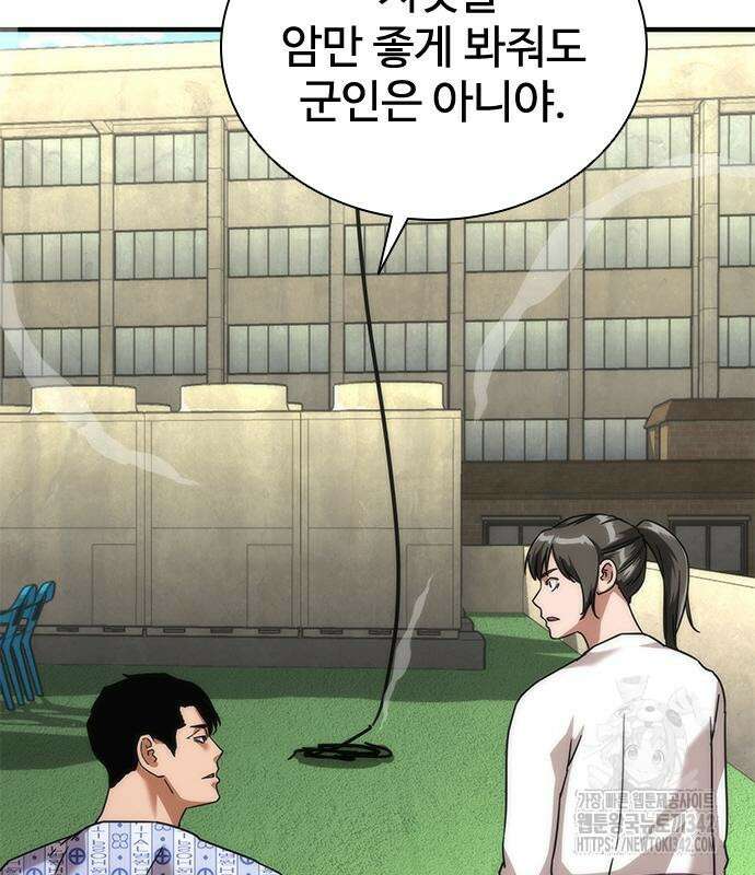 좀비묵시록 82-08 56화 163