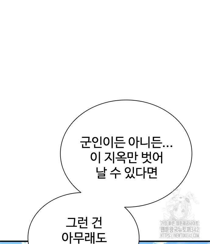 좀비묵시록 82-08 56화 167