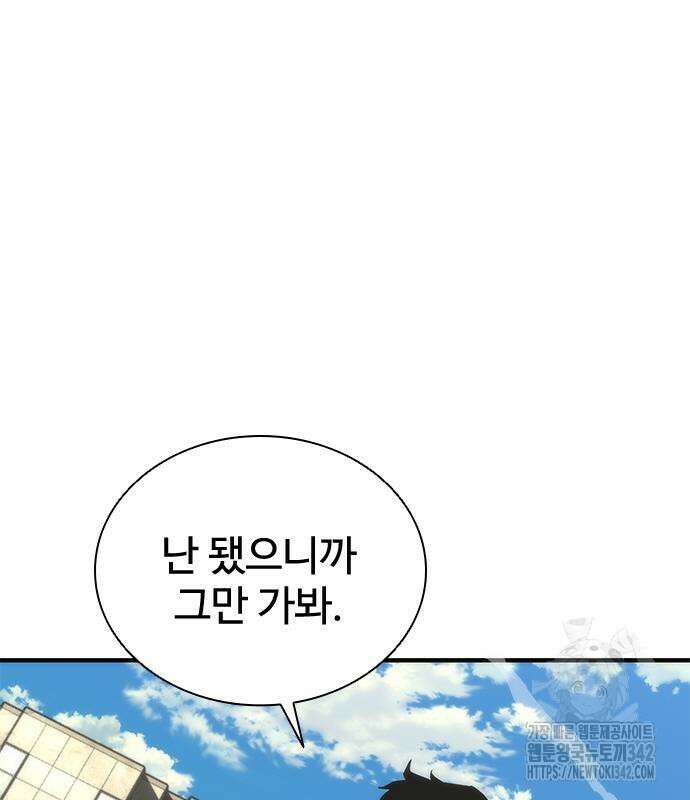 좀비묵시록 82-08 56화 194