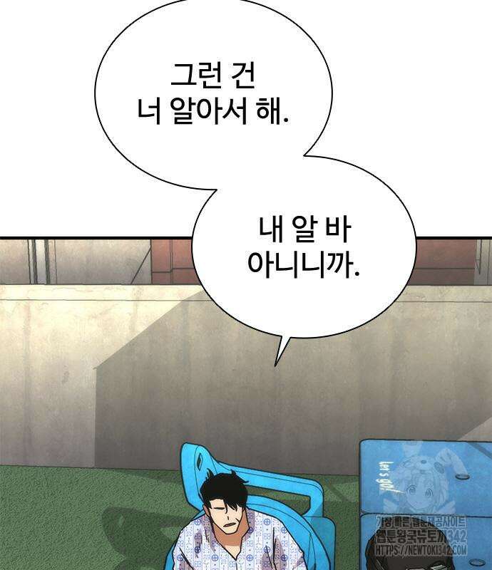 좀비묵시록 82-08 56화 204