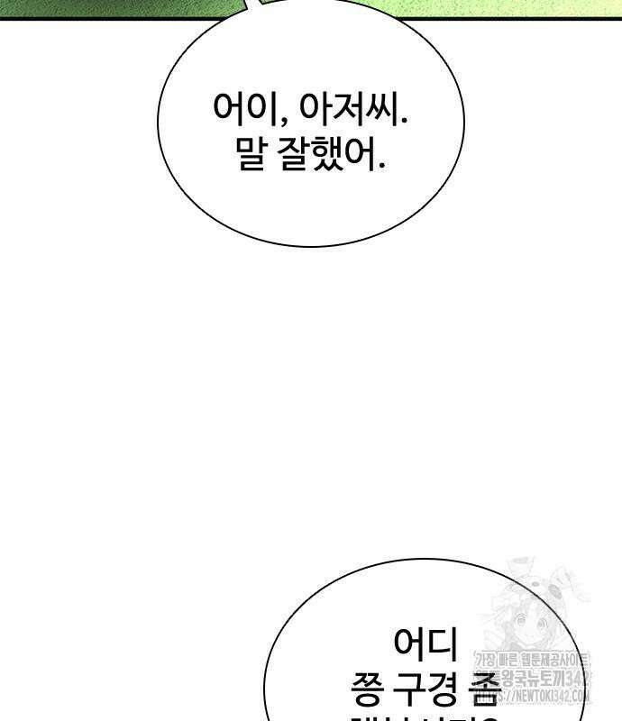 좀비묵시록 82-08 56화 210