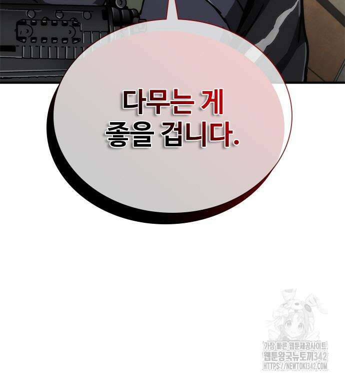 좀비묵시록 82-08 56화 221