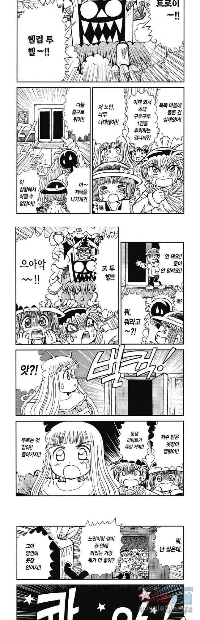 마법진 구루구루2 76화 2