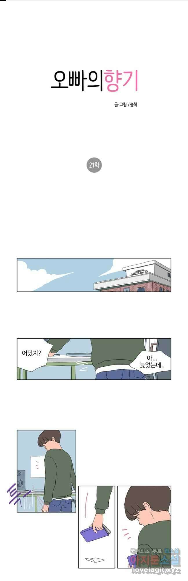 오빠의 향기 21화 1