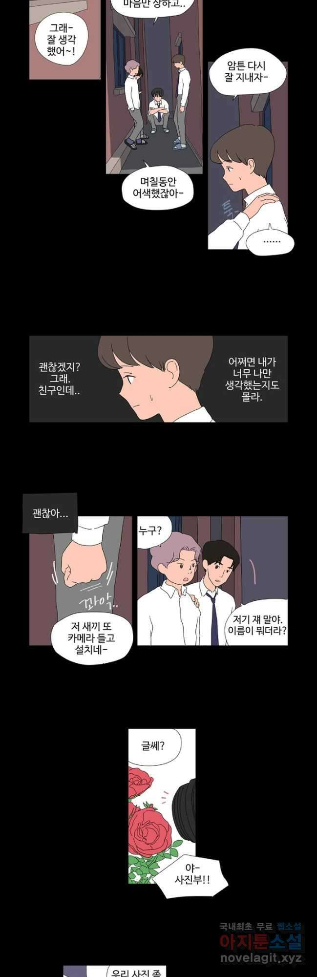 오빠의 향기 21화 3
