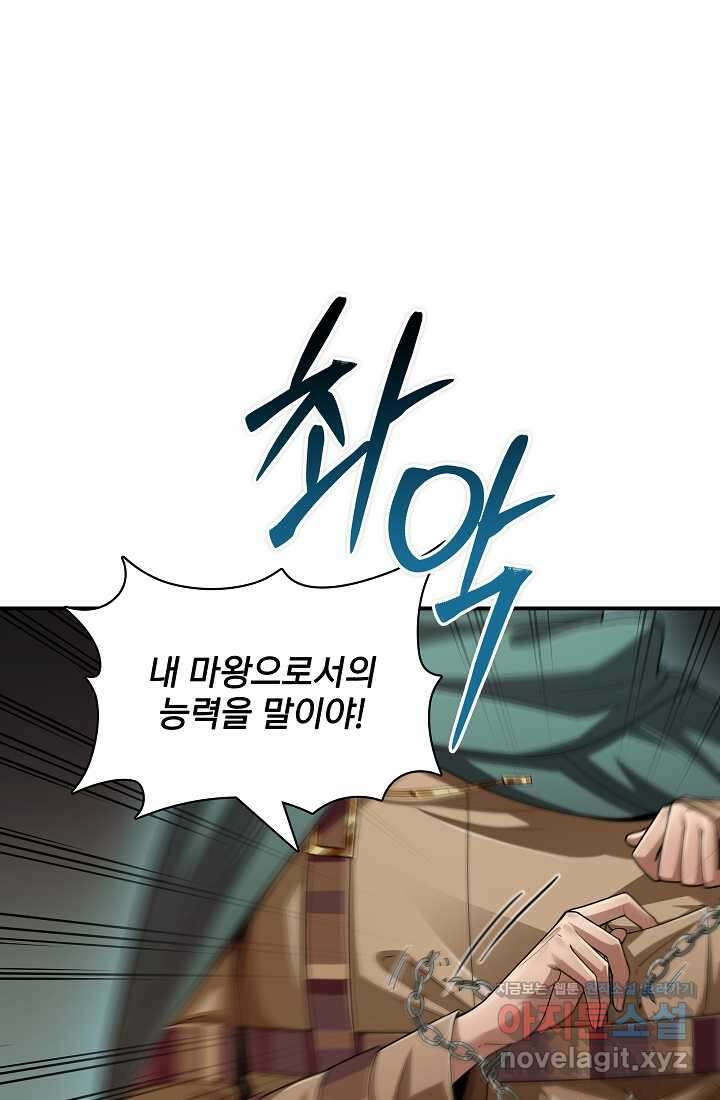0．0000001의 마왕님 5화 2