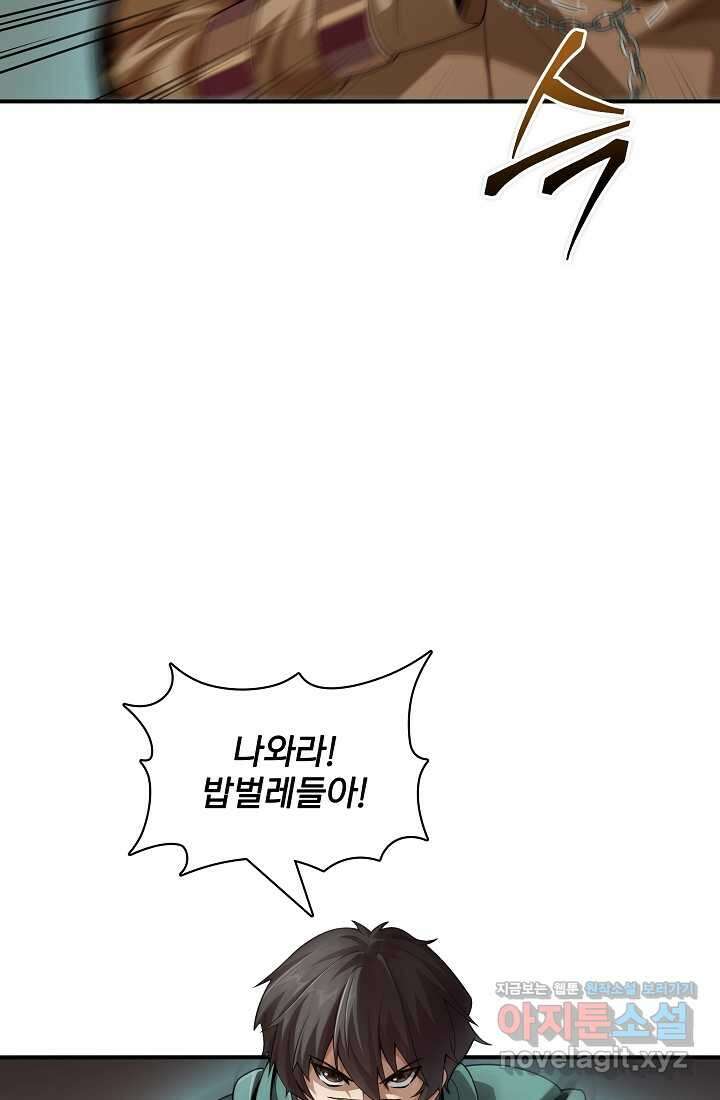 0．0000001의 마왕님 5화 3